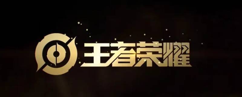 怎么让小爱同学打王者荣耀