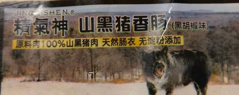 精气神山黑猪香肠怎么吃