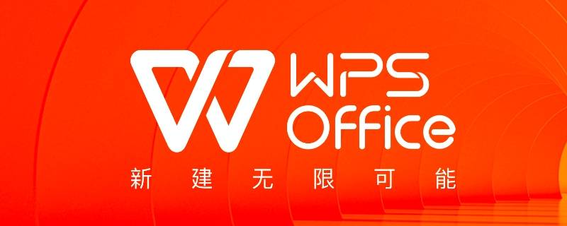 wps文档中怎么输入尖号