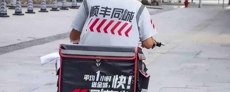 顺丰同城骑士怎么看客户投诉